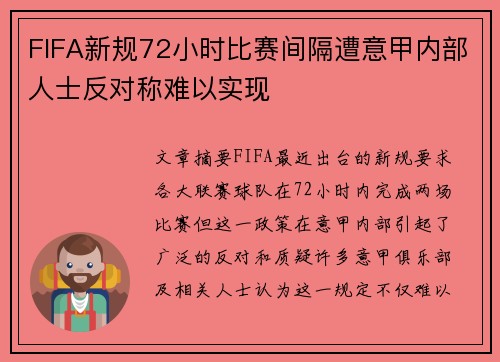 FIFA新规72小时比赛间隔遭意甲内部人士反对称难以实现