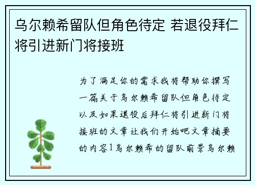 乌尔赖希留队但角色待定 若退役拜仁将引进新门将接班