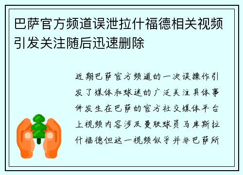 巴萨官方频道误泄拉什福德相关视频引发关注随后迅速删除