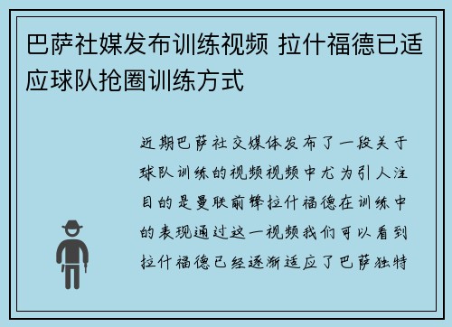巴萨社媒发布训练视频 拉什福德已适应球队抢圈训练方式