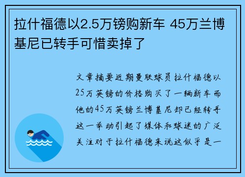 拉什福德以2.5万镑购新车 45万兰博基尼已转手可惜卖掉了