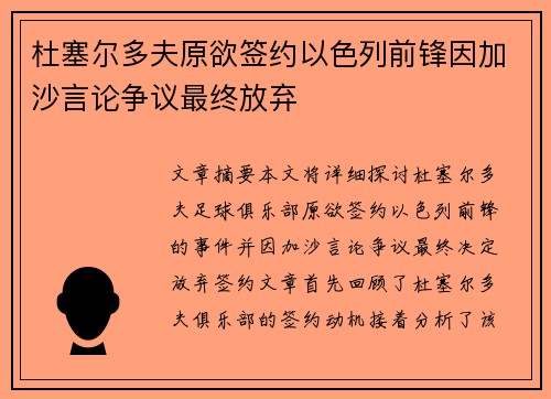 杜塞尔多夫原欲签约以色列前锋因加沙言论争议最终放弃