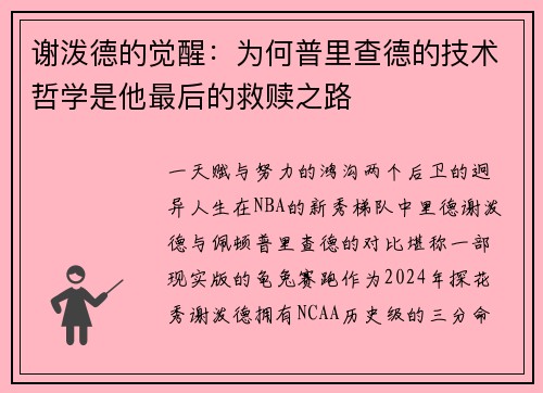 谢泼德的觉醒：为何普里查德的技术哲学是他最后的救赎之路