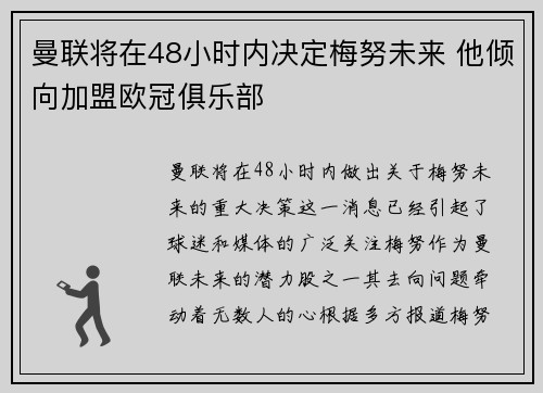 曼联将在48小时内决定梅努未来 他倾向加盟欧冠俱乐部