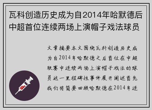 瓦科创造历史成为自2014年哈默德后中超首位连续两场上演帽子戏法球员